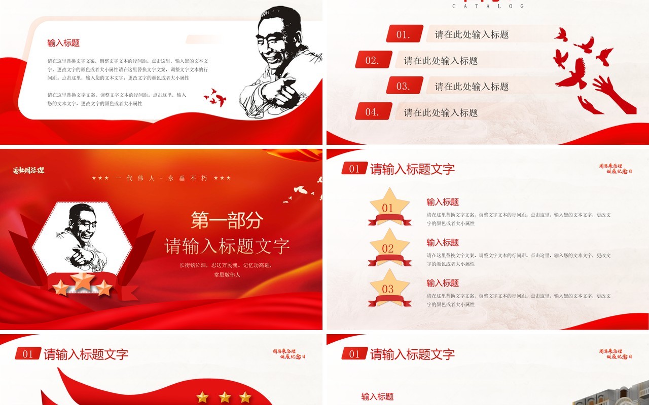 红色简约风纪念周同志诞辰126周年PPT模板