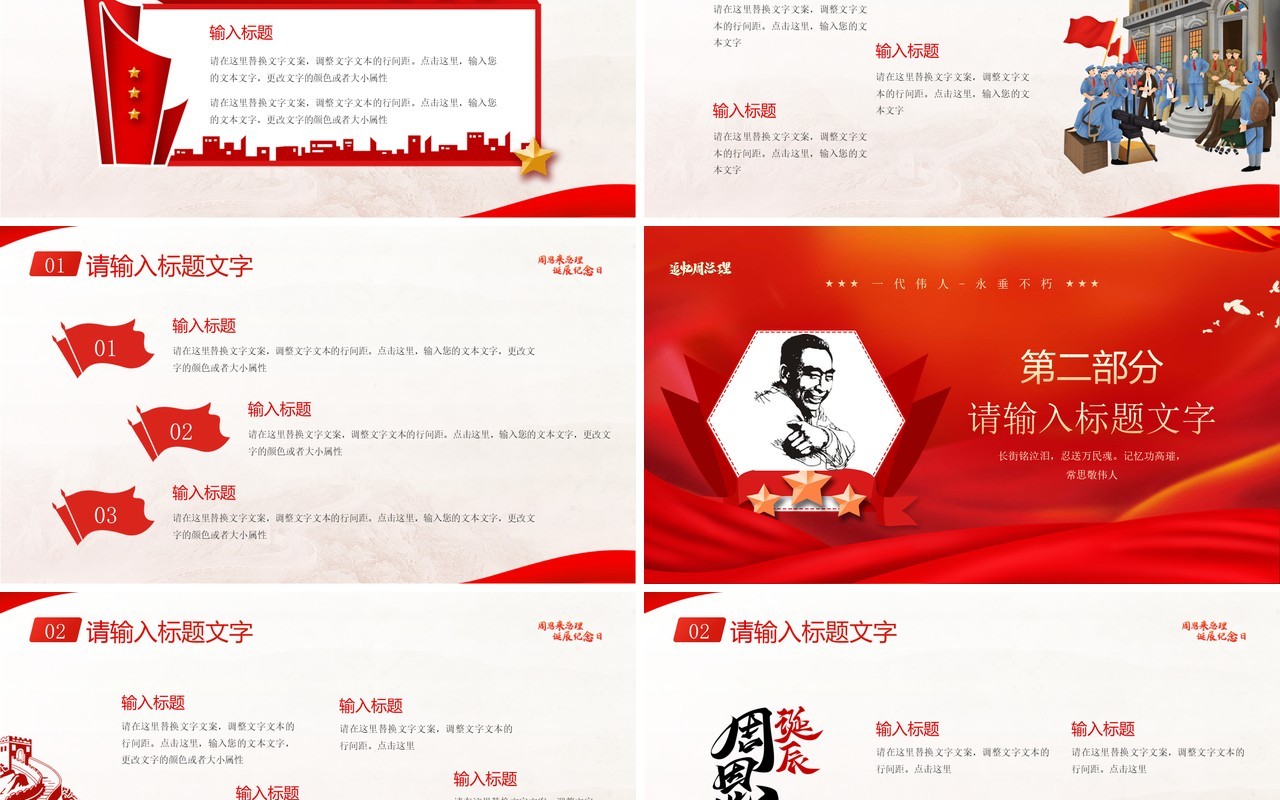 红色简约风纪念周同志诞辰126周年PPT模板