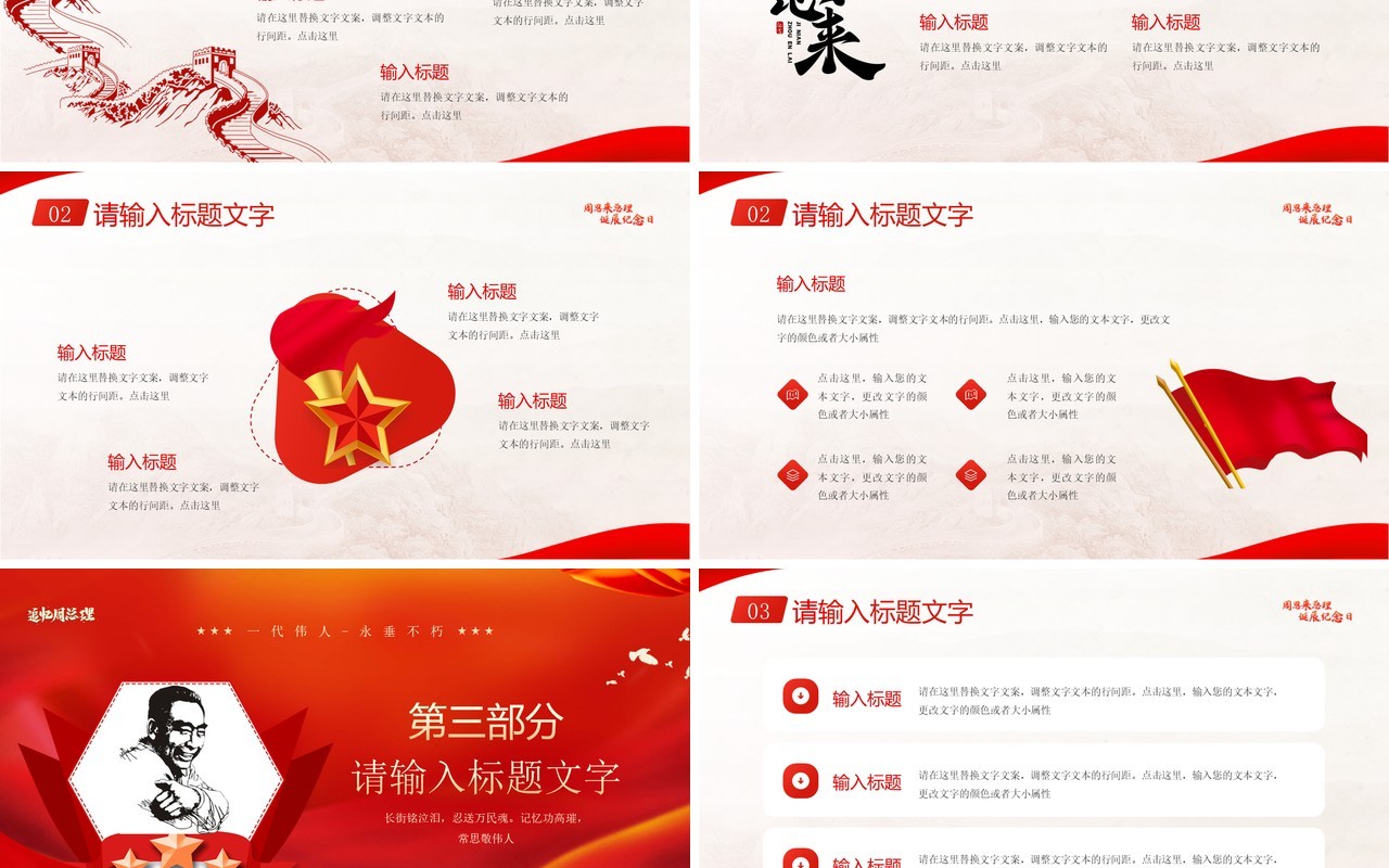 红色简约风纪念周同志诞辰126周年PPT模板