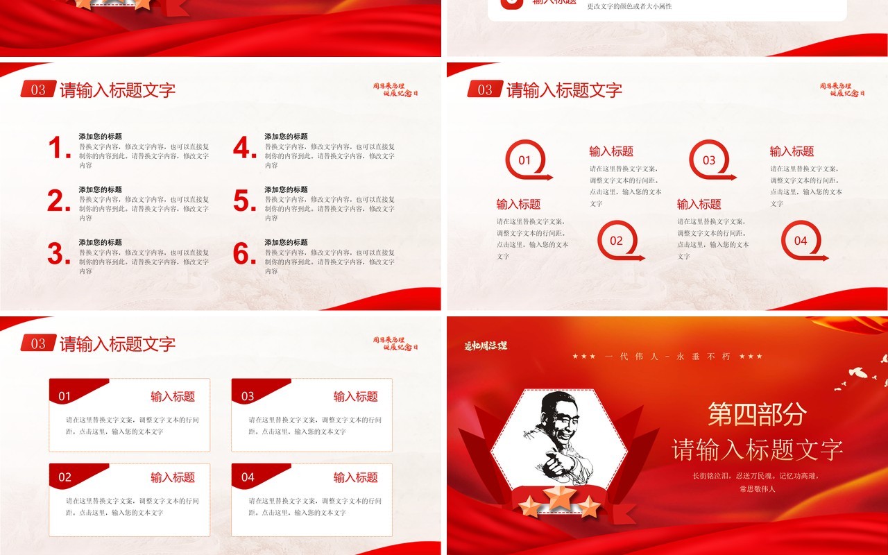 红色简约风纪念周同志诞辰126周年PPT模板