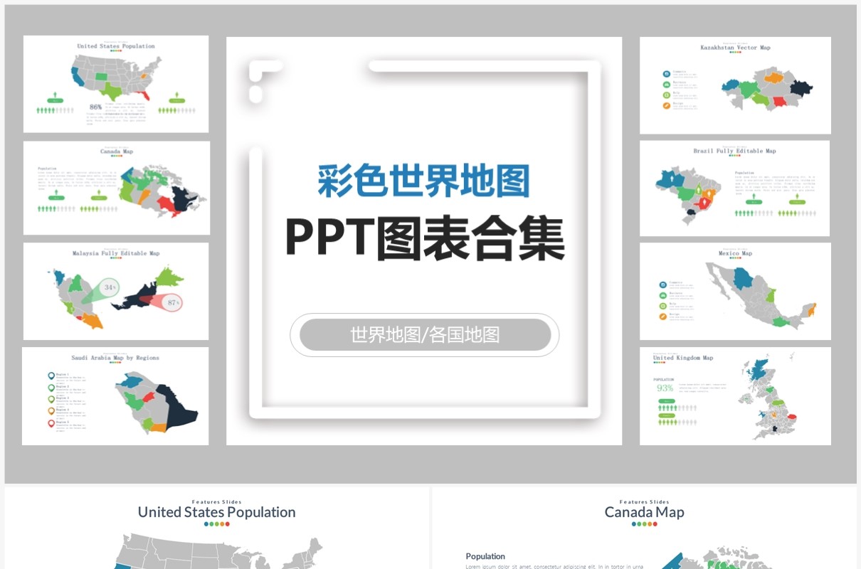彩色世界地图PPT图表素材