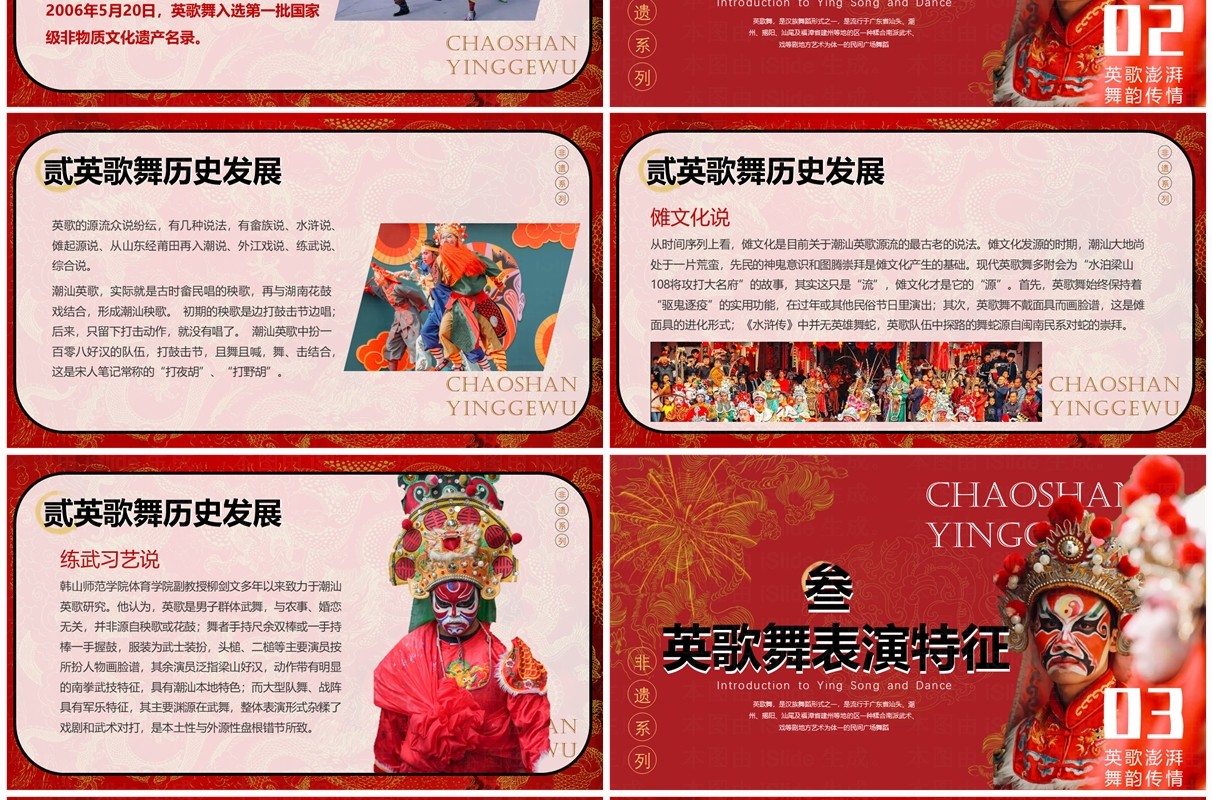 红色简约中国风非遗系列之英歌舞PPT模板