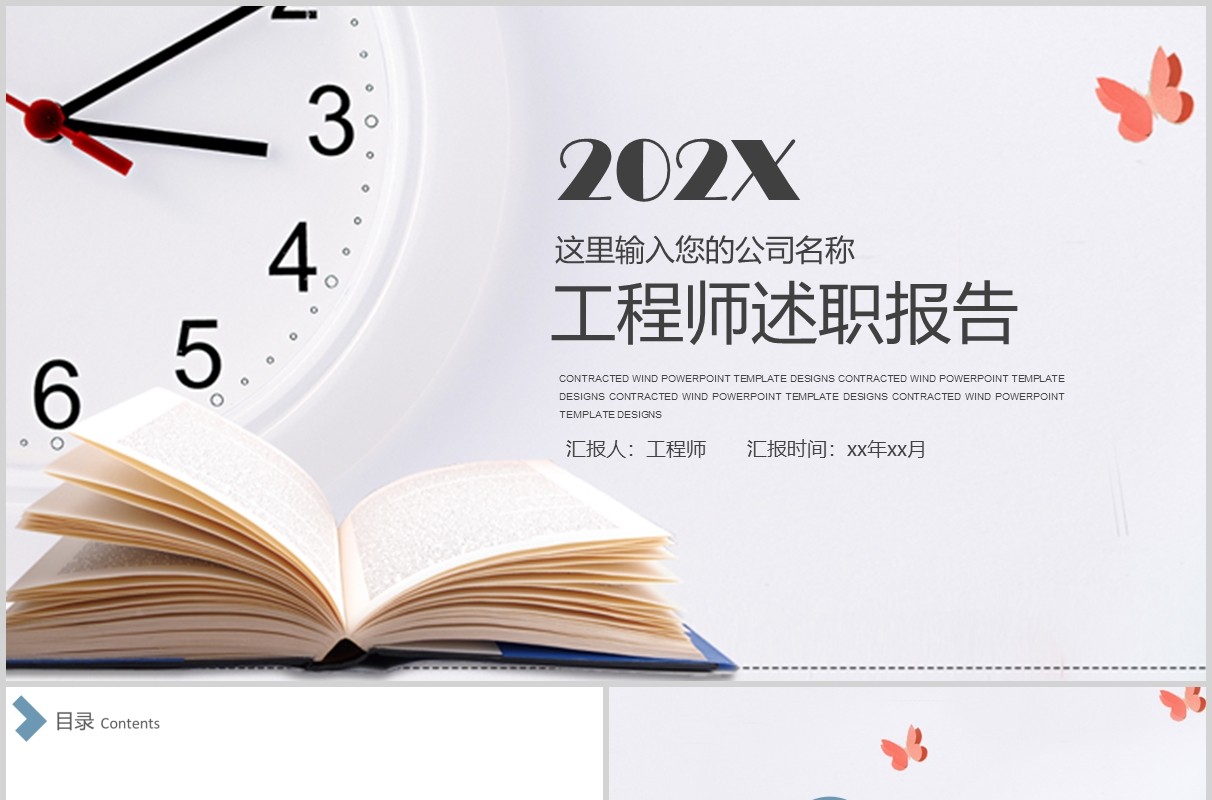 工程师个人晋升述职报告PPT模板