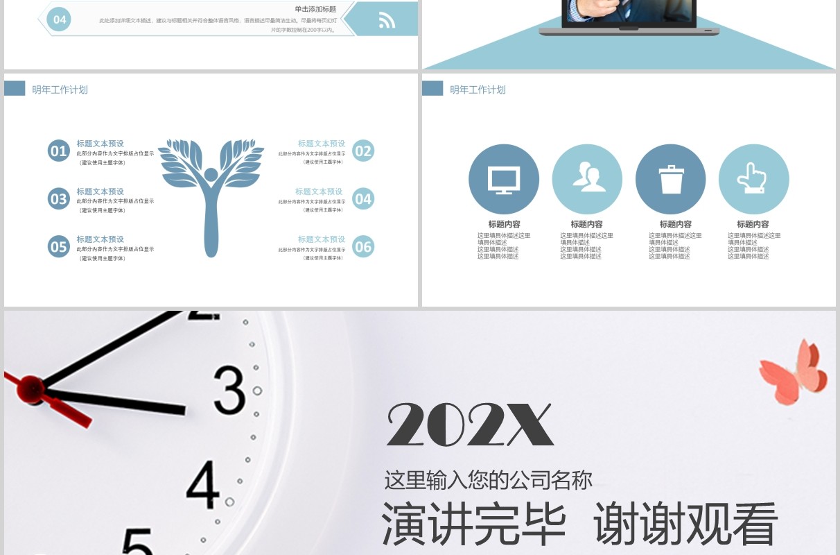 工程师个人晋升述职报告PPT模板