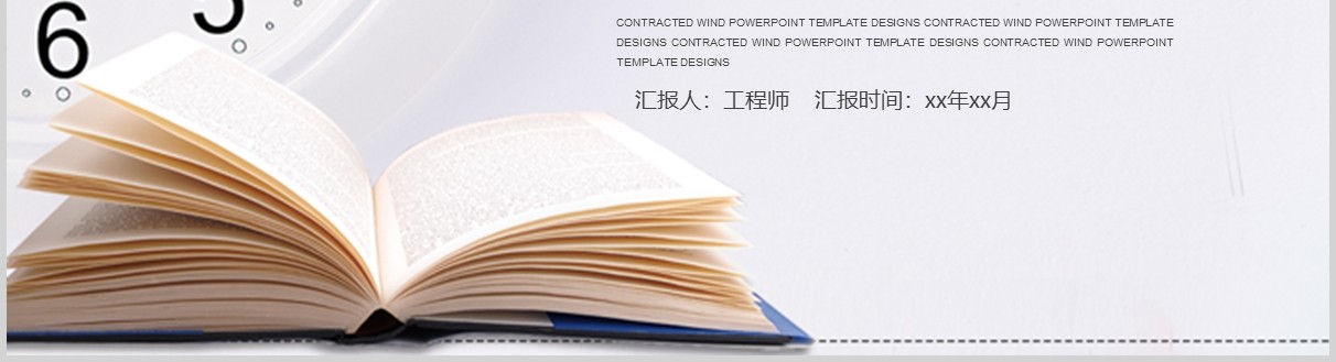 工程师个人晋升述职报告PPT模板