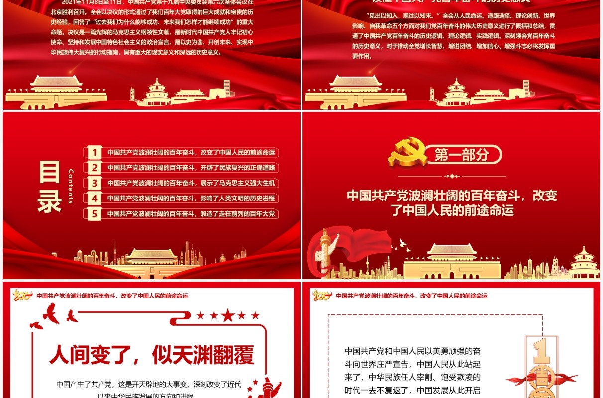 红色党政以最初的心走最远的路PPT动态模板