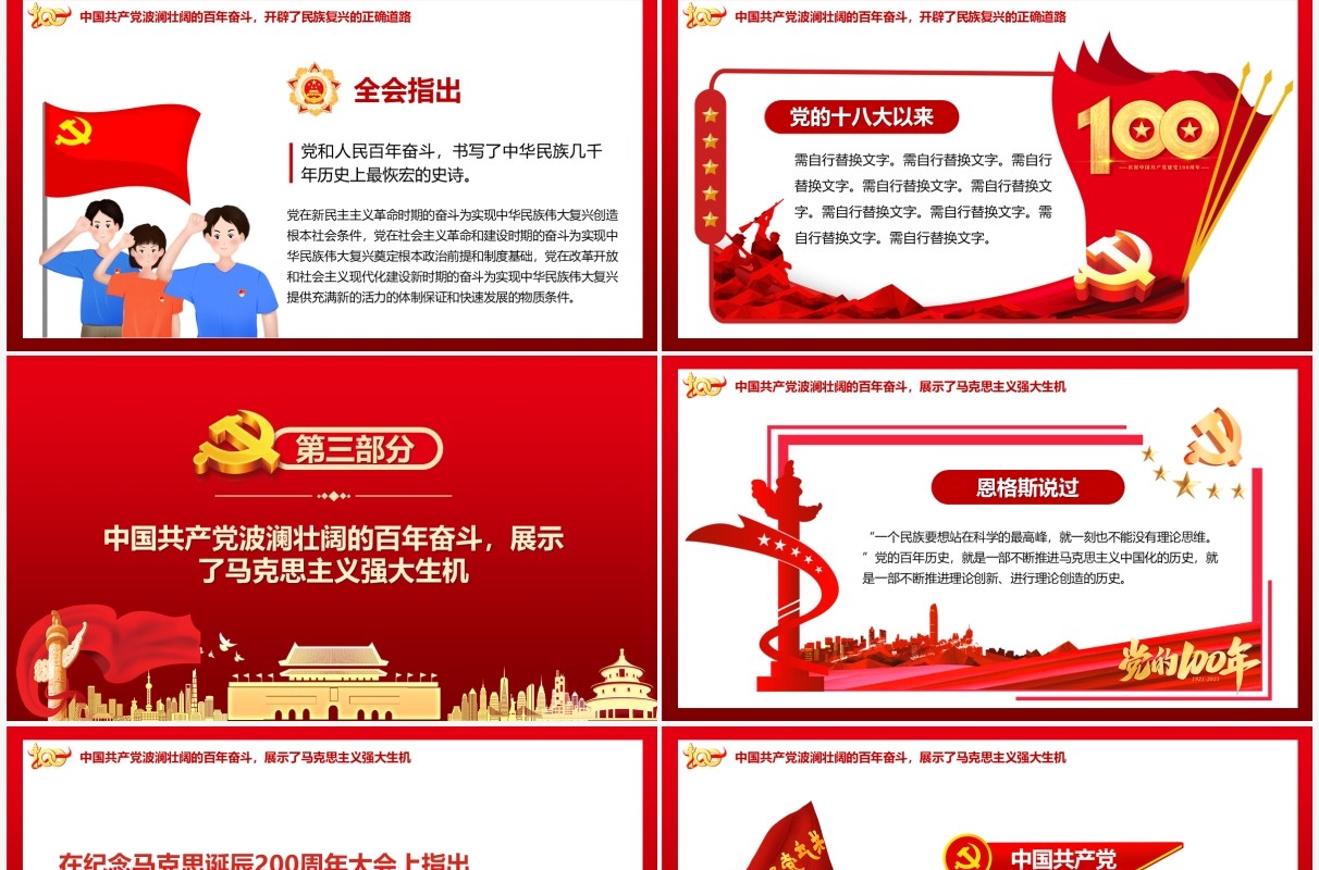 红色党政以最初的心走最远的路PPT动态模板