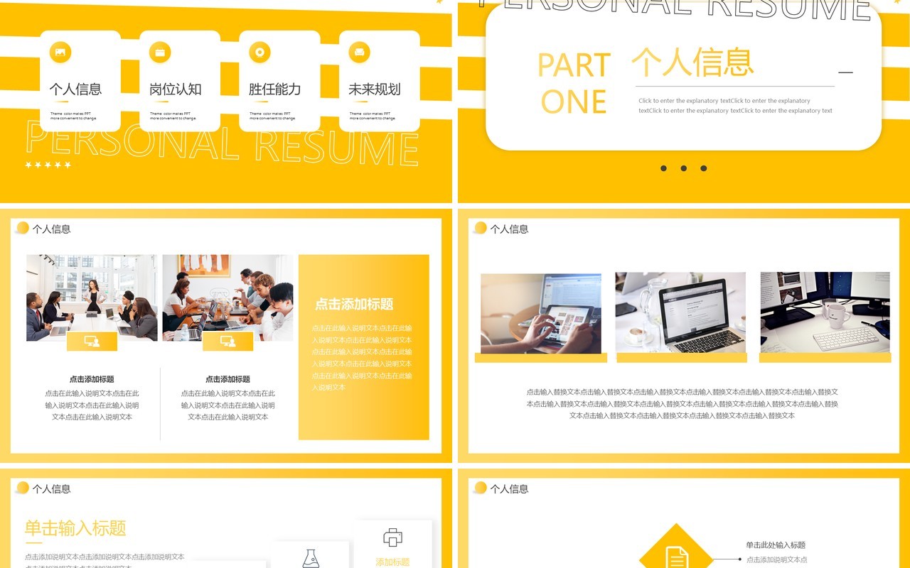 黄色动感个人简历求职竞岗动态PPT模板