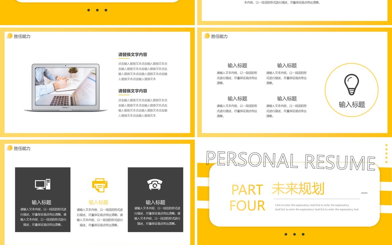 黄色动感个人简历求职竞岗动态PPT模板
