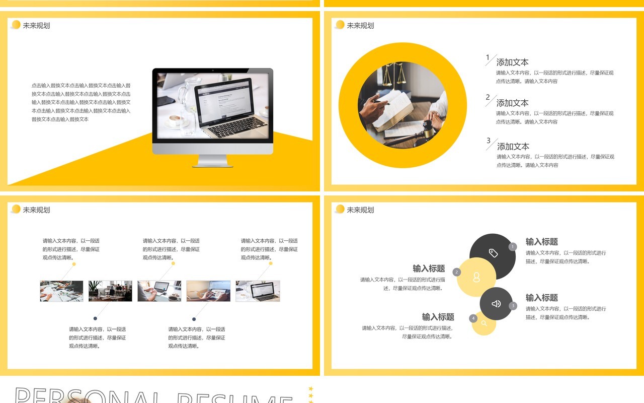 黄色动感个人简历求职竞岗动态PPT模板