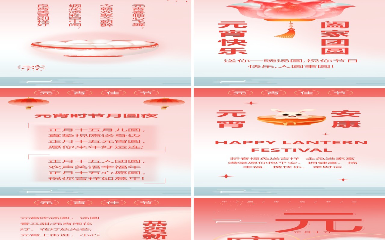 粉色简约弥散风元宵节贺卡竖版PPT模板