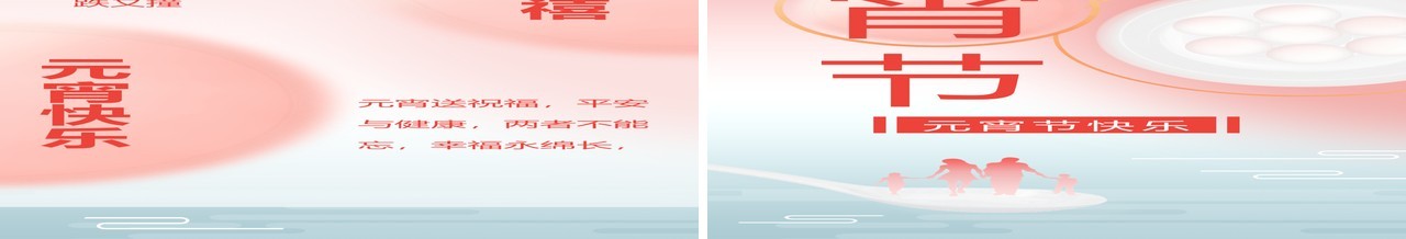 粉色简约弥散风元宵节贺卡竖版PPT模板