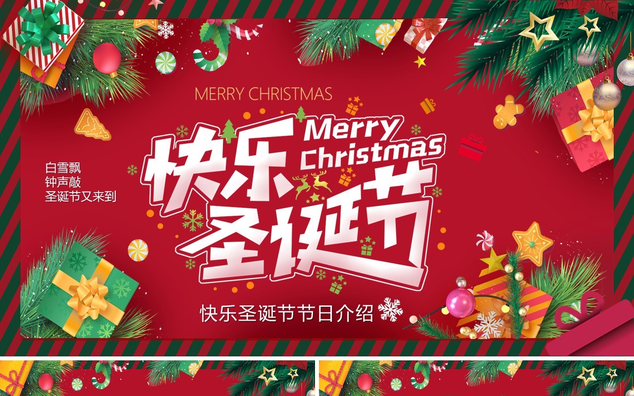 红色卡通快乐圣诞节平安夜节日主题介绍PPT模板