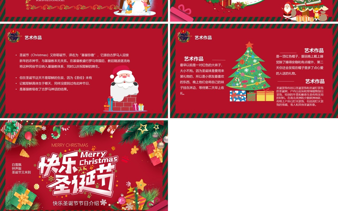 红色卡通快乐圣诞节平安夜节日主题介绍PPT模板