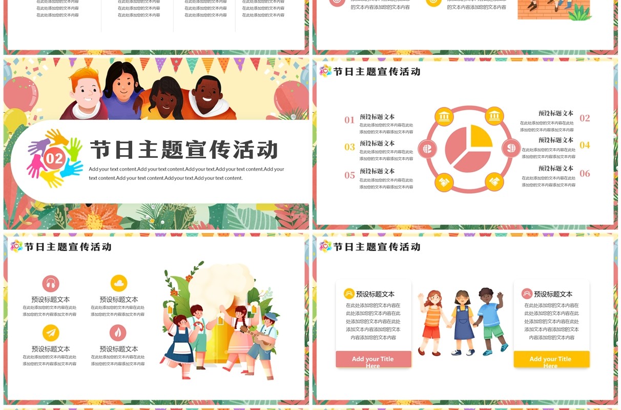 黄色清新风国际友谊日PPT通用模板