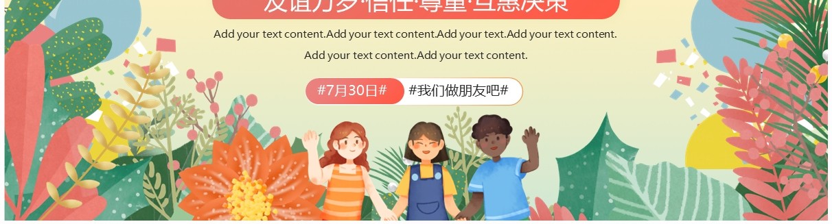 黄色清新风国际友谊日PPT通用模板