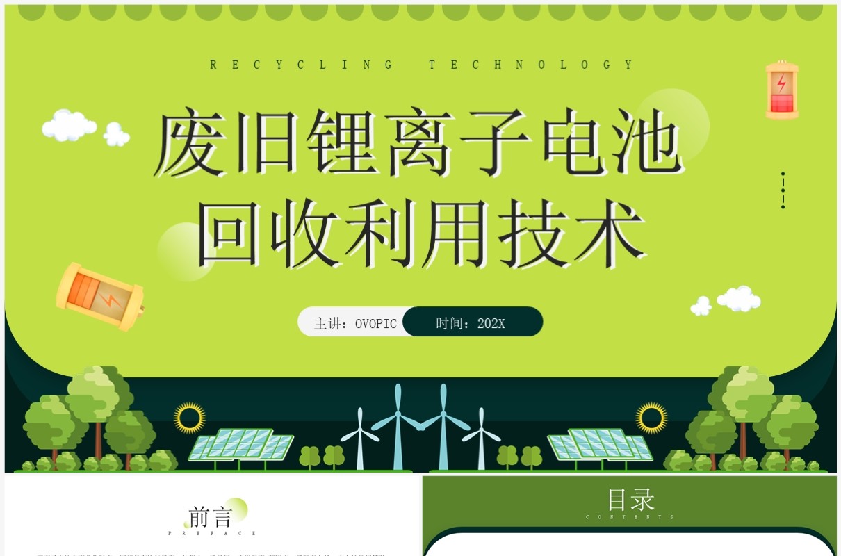 绿色简约风废旧锂离子电池回收利用技术PPT模板