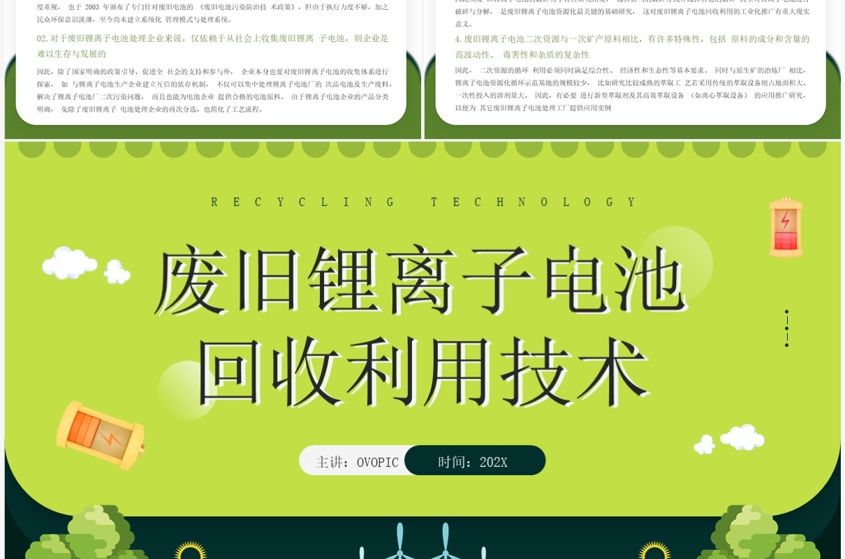 绿色简约风废旧锂离子电池回收利用技术PPT模板