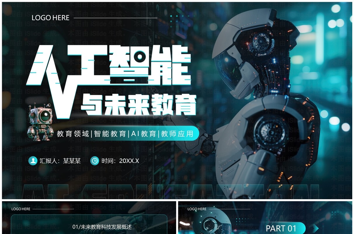绿色科技风人工智能与未来教育PPT模板