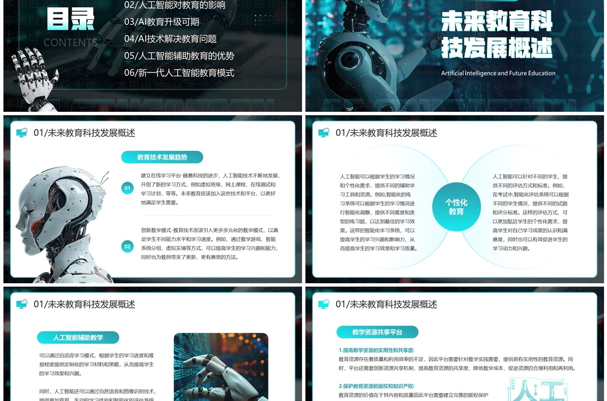 绿色科技风人工智能与未来教育PPT模板