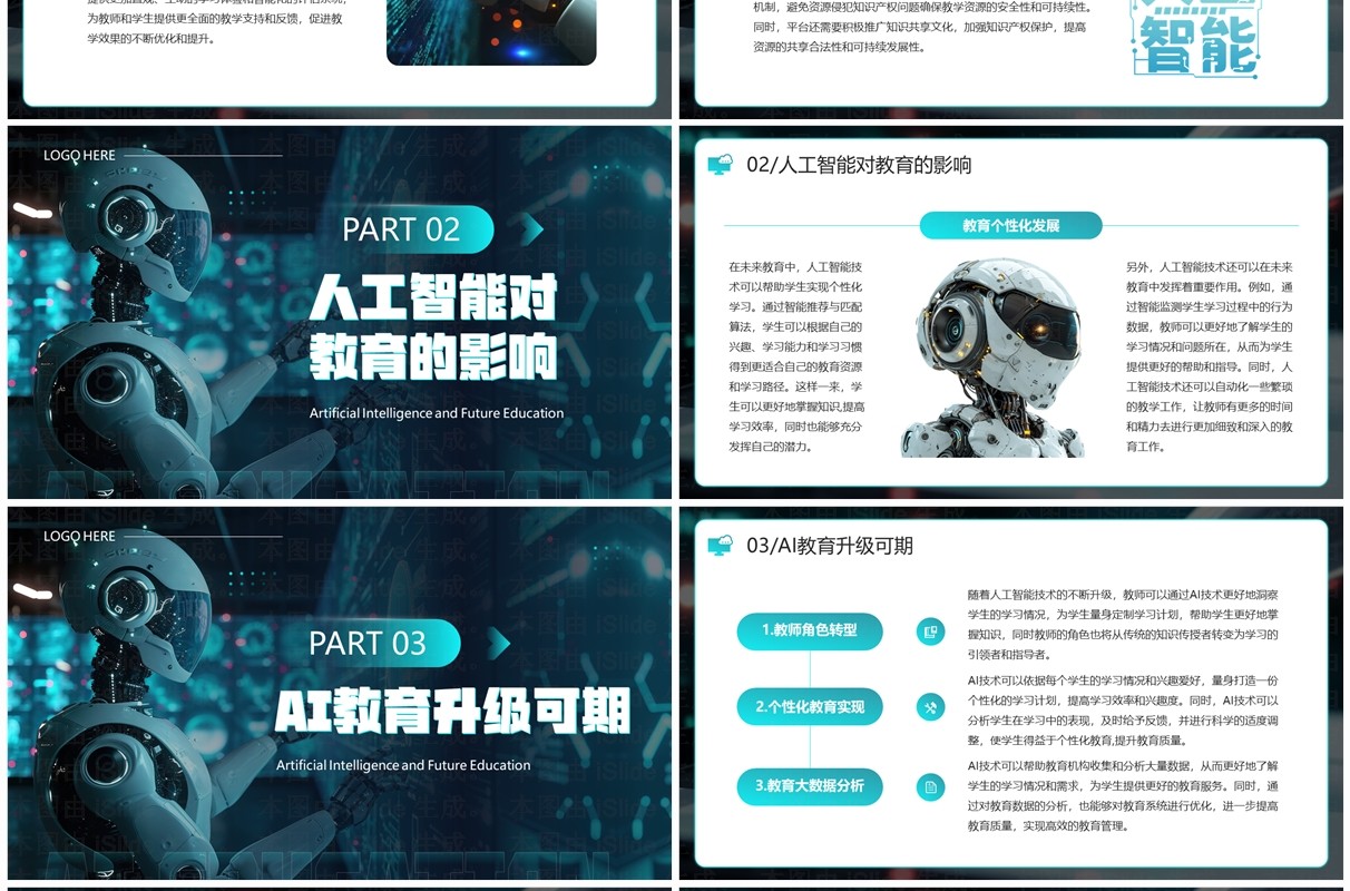 绿色科技风人工智能与未来教育PPT模板