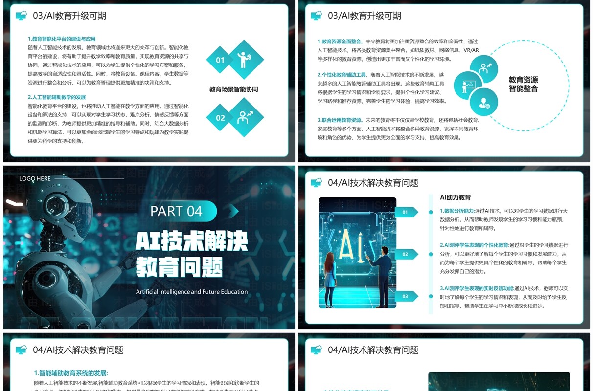 绿色科技风人工智能与未来教育PPT模板