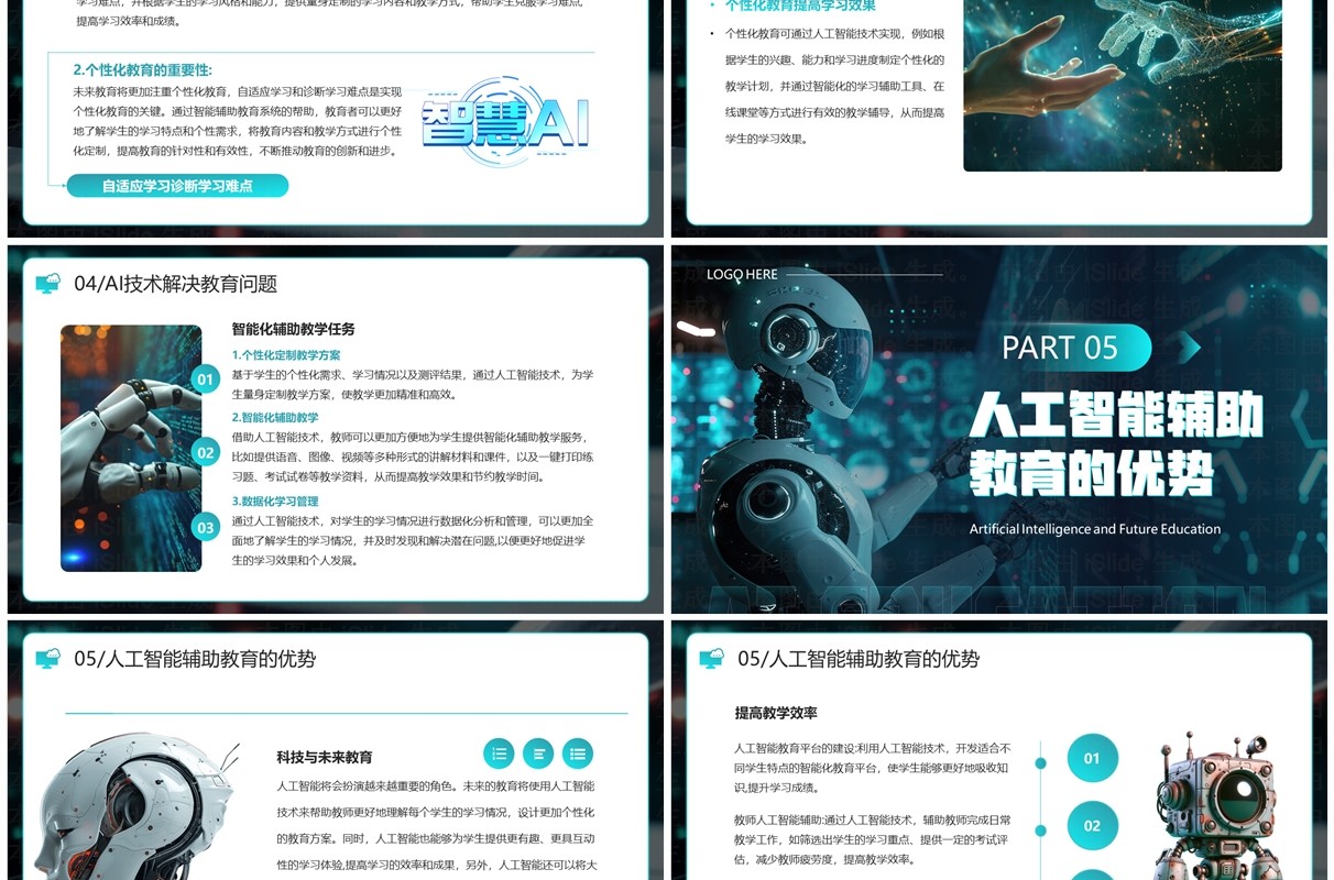 绿色科技风人工智能与未来教育PPT模板