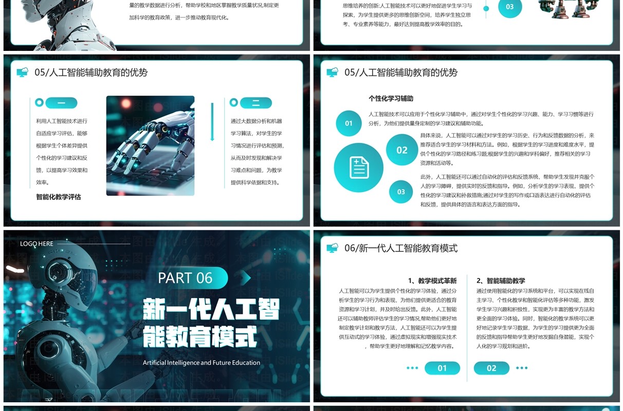 绿色科技风人工智能与未来教育PPT模板