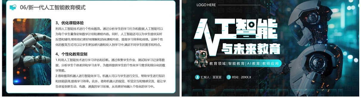 绿色科技风人工智能与未来教育PPT模板