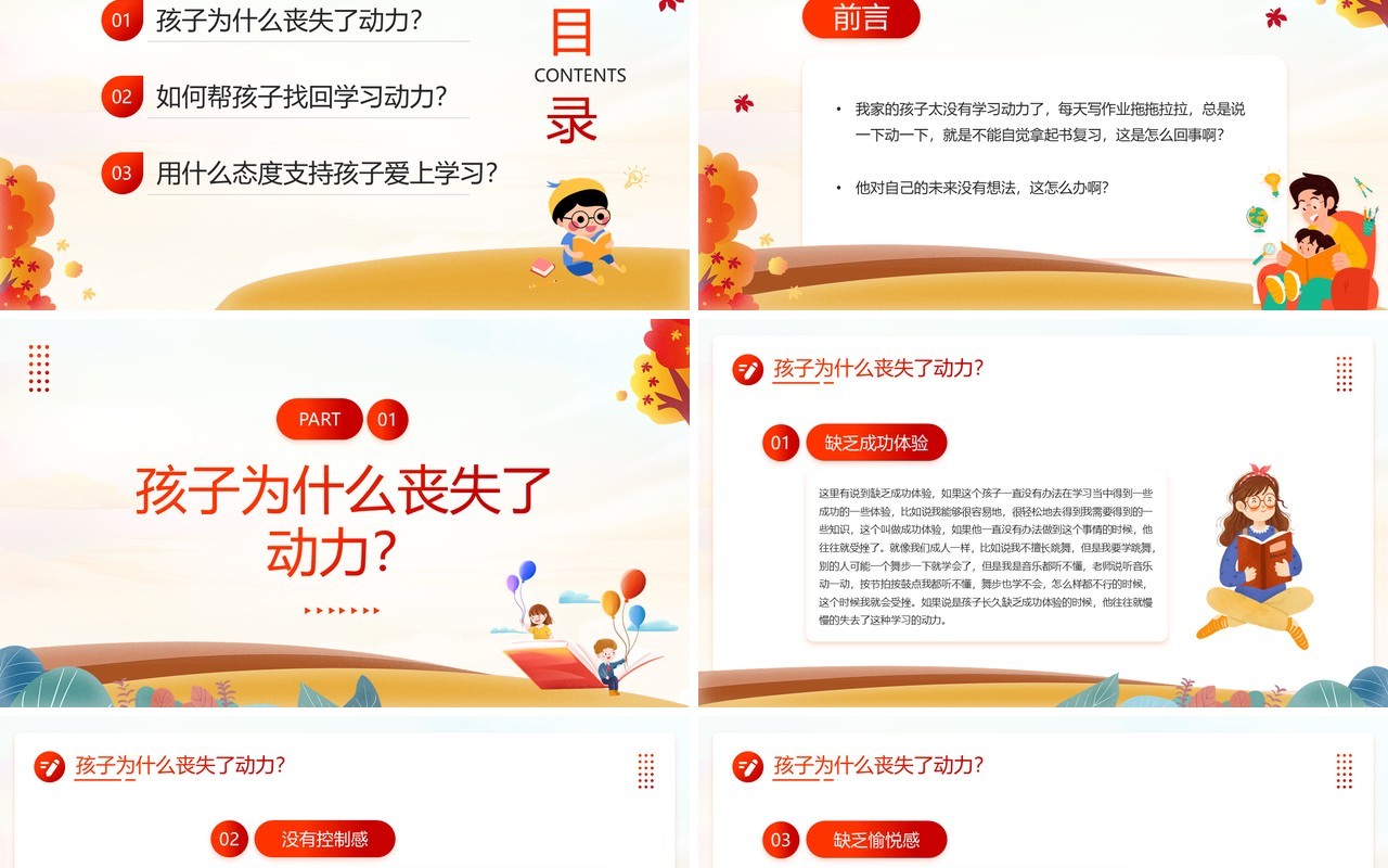 红色卡通风儿童学习动力主题教育班会PPT模板