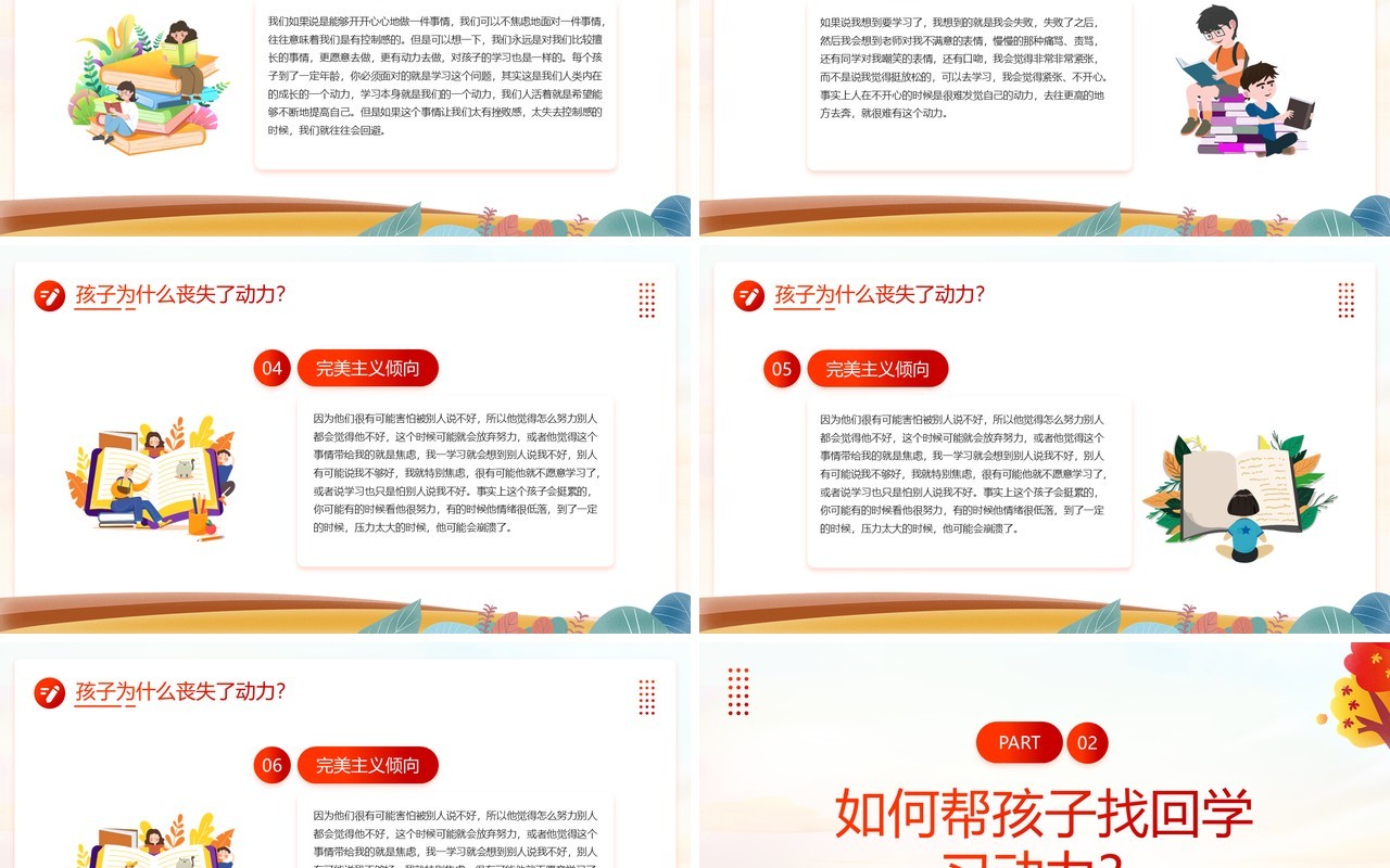 红色卡通风儿童学习动力主题教育班会PPT模板