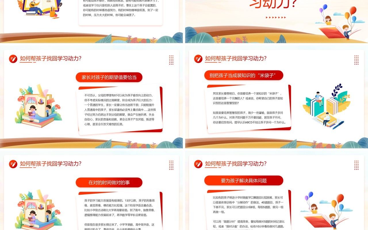 红色卡通风儿童学习动力主题教育班会PPT模板