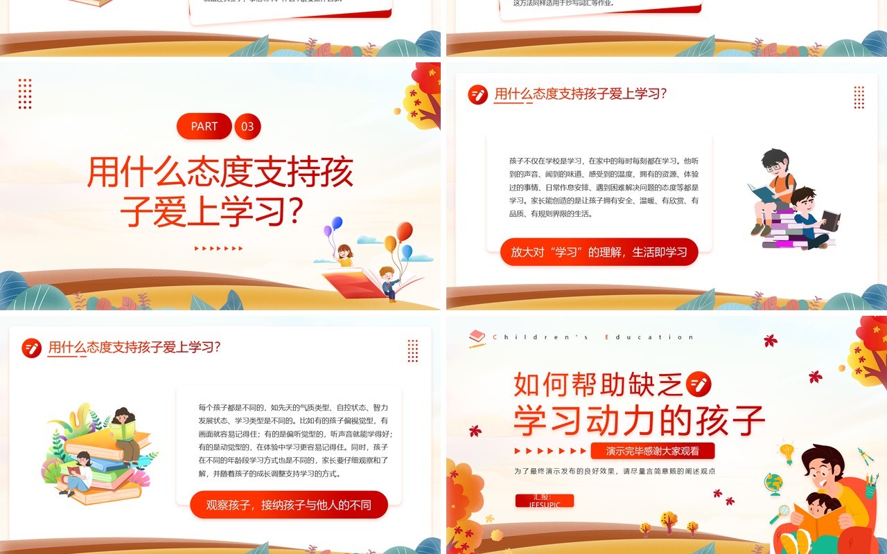 红色卡通风儿童学习动力主题教育班会PPT模板