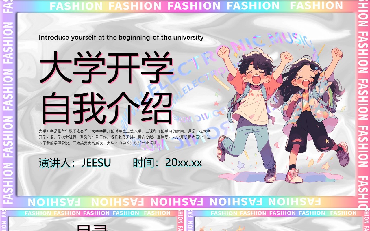 粉色卡通风大学开学自我介绍PPT模板
