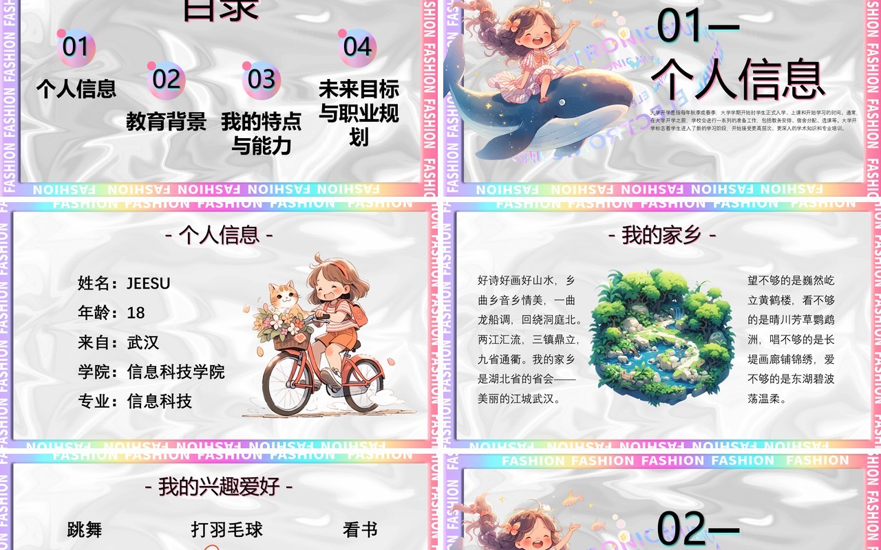 粉色卡通风大学开学自我介绍PPT模板