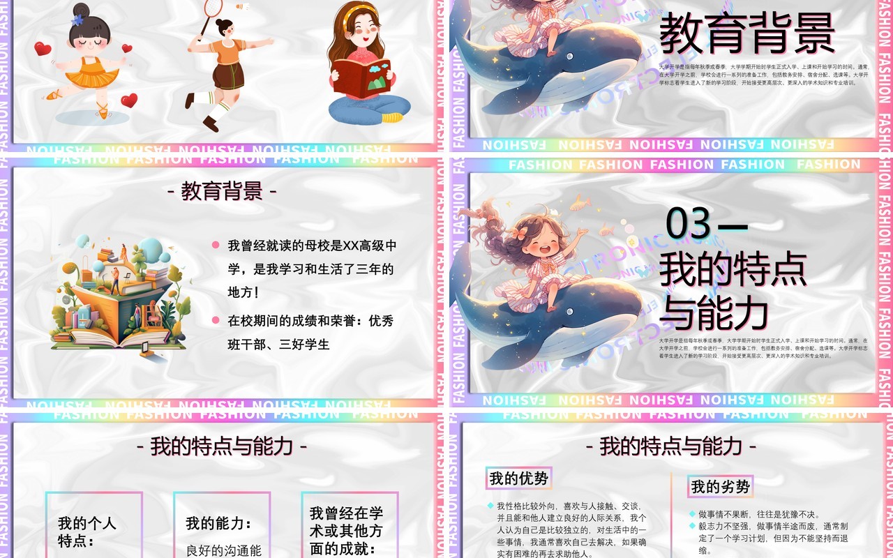 粉色卡通风大学开学自我介绍PPT模板