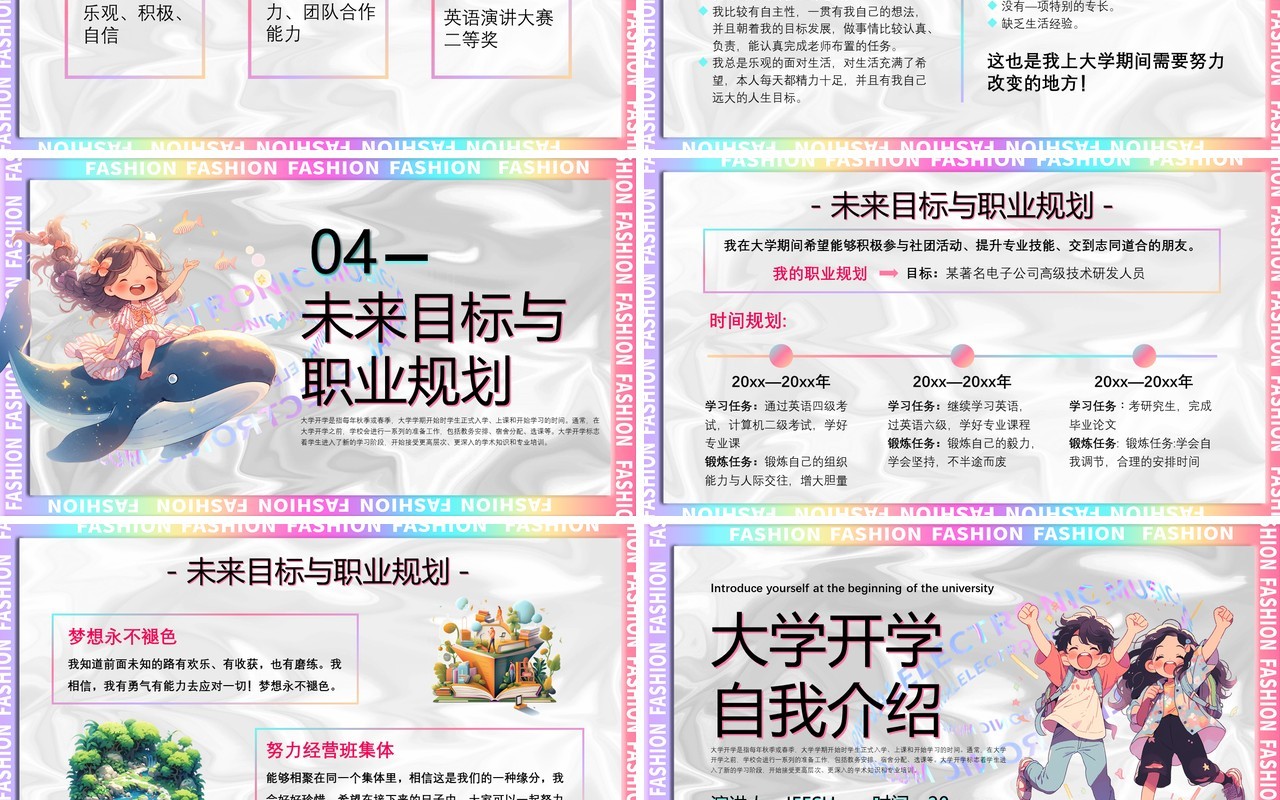粉色卡通风大学开学自我介绍PPT模板
