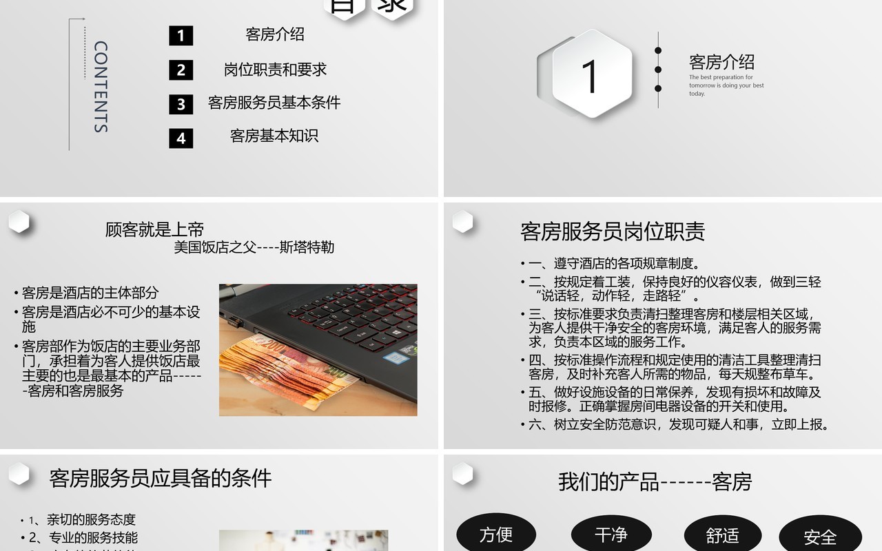 酒店客房服务技能培训PPT模板