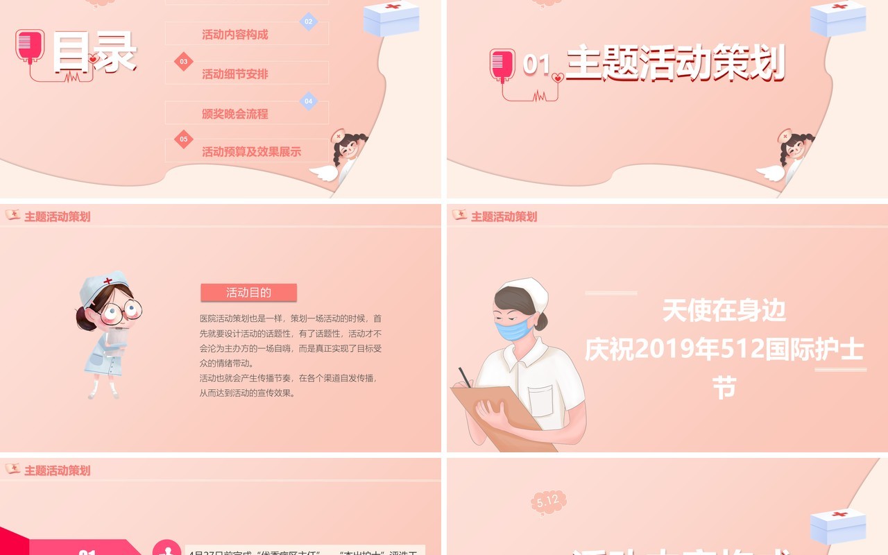可爱国际护士节主题PPT模板