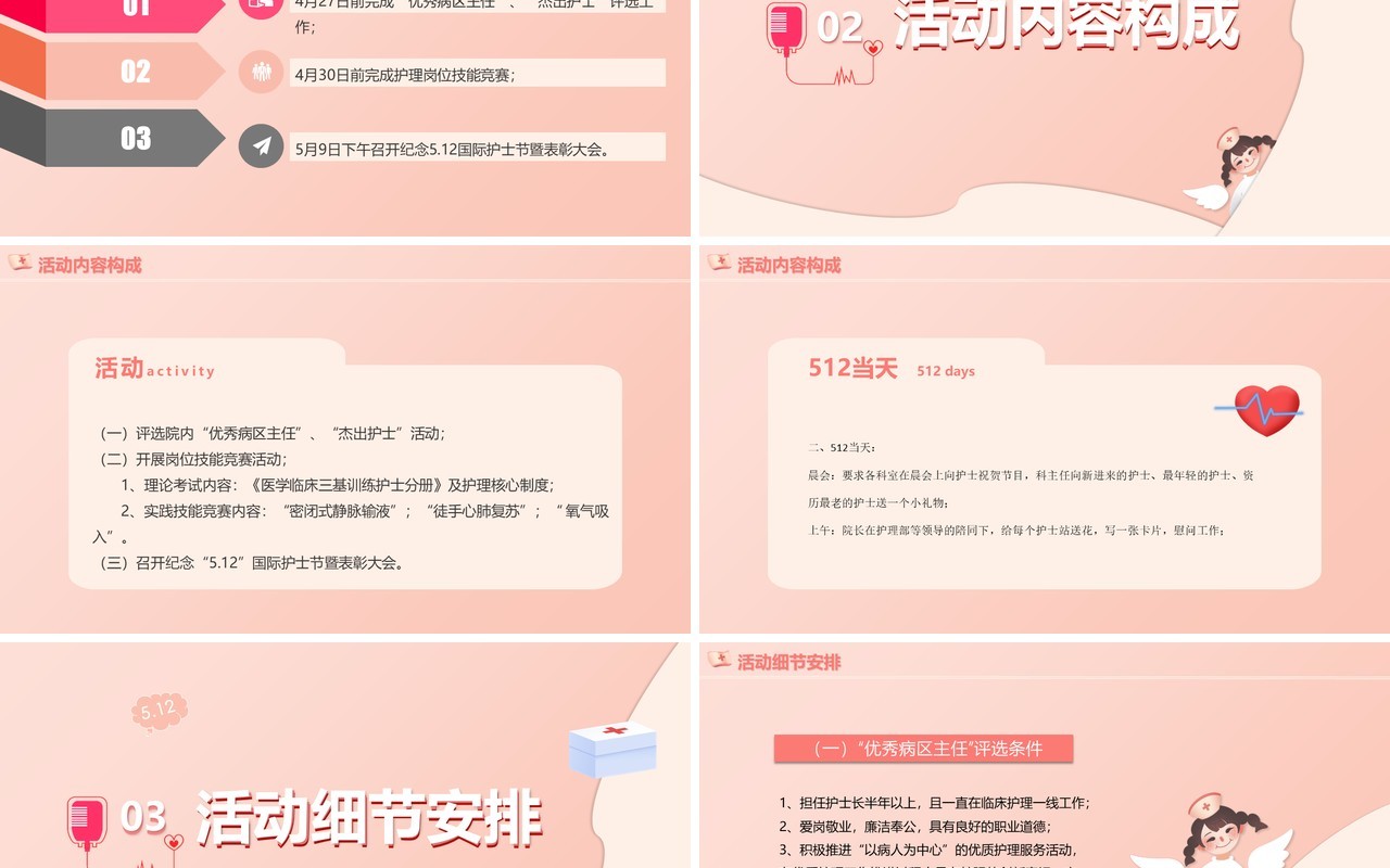 可爱国际护士节主题PPT模板