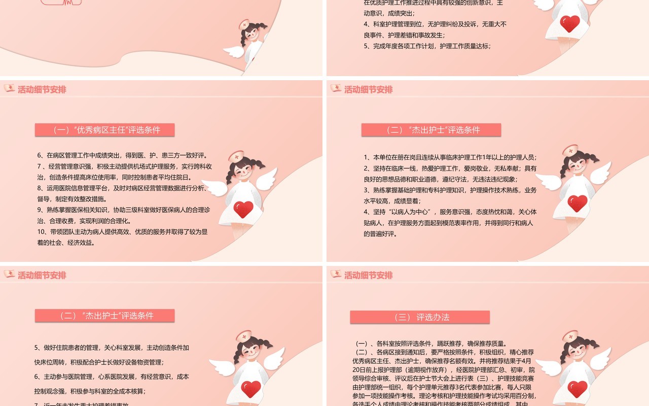 可爱国际护士节主题PPT模板