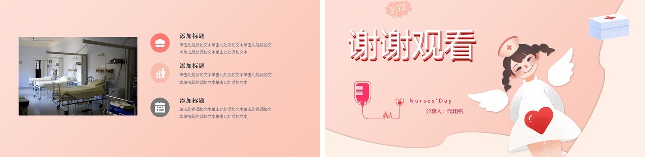 可爱国际护士节主题PPT模板