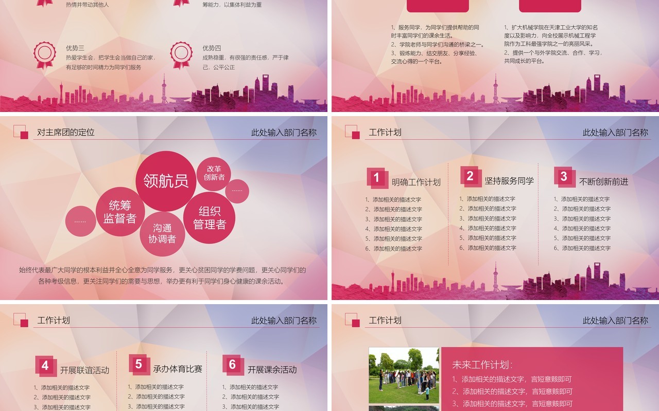 奔跑吧青春学生会社团竞选PPT模板