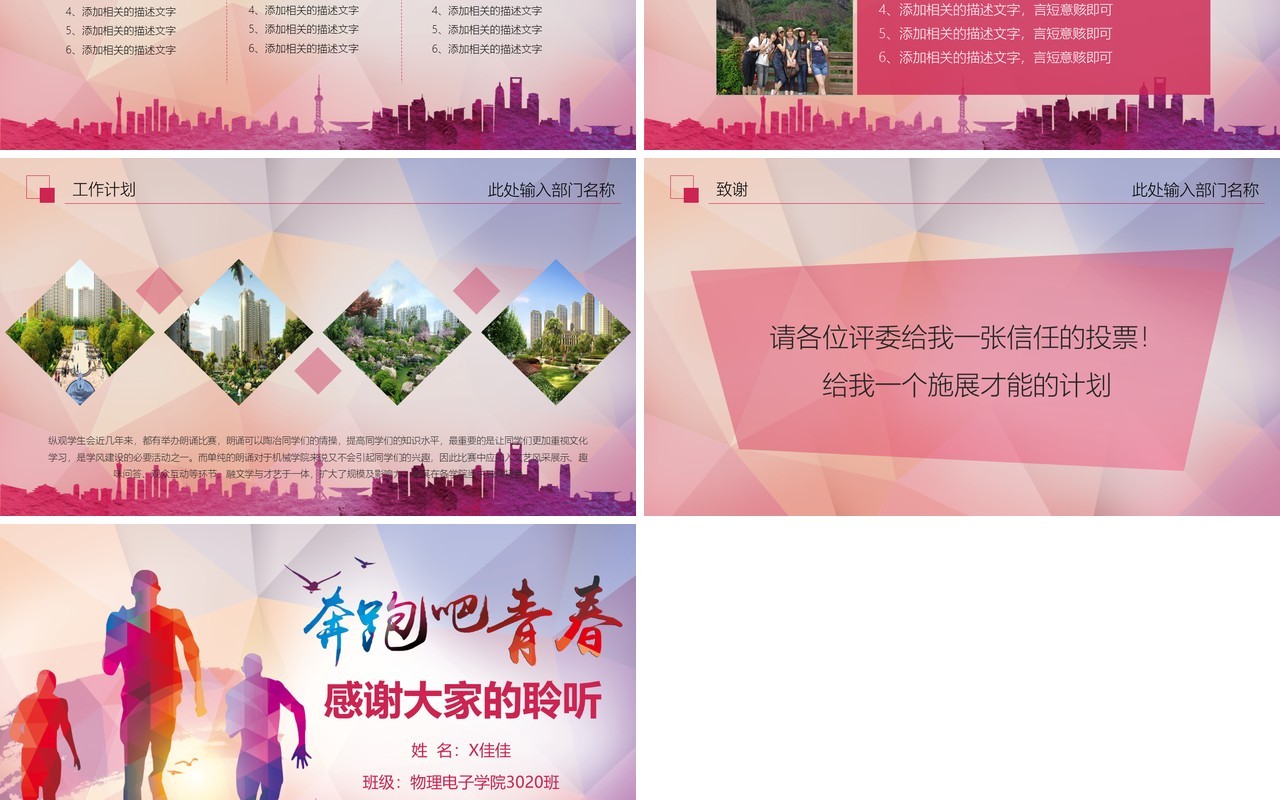 奔跑吧青春学生会社团竞选PPT模板