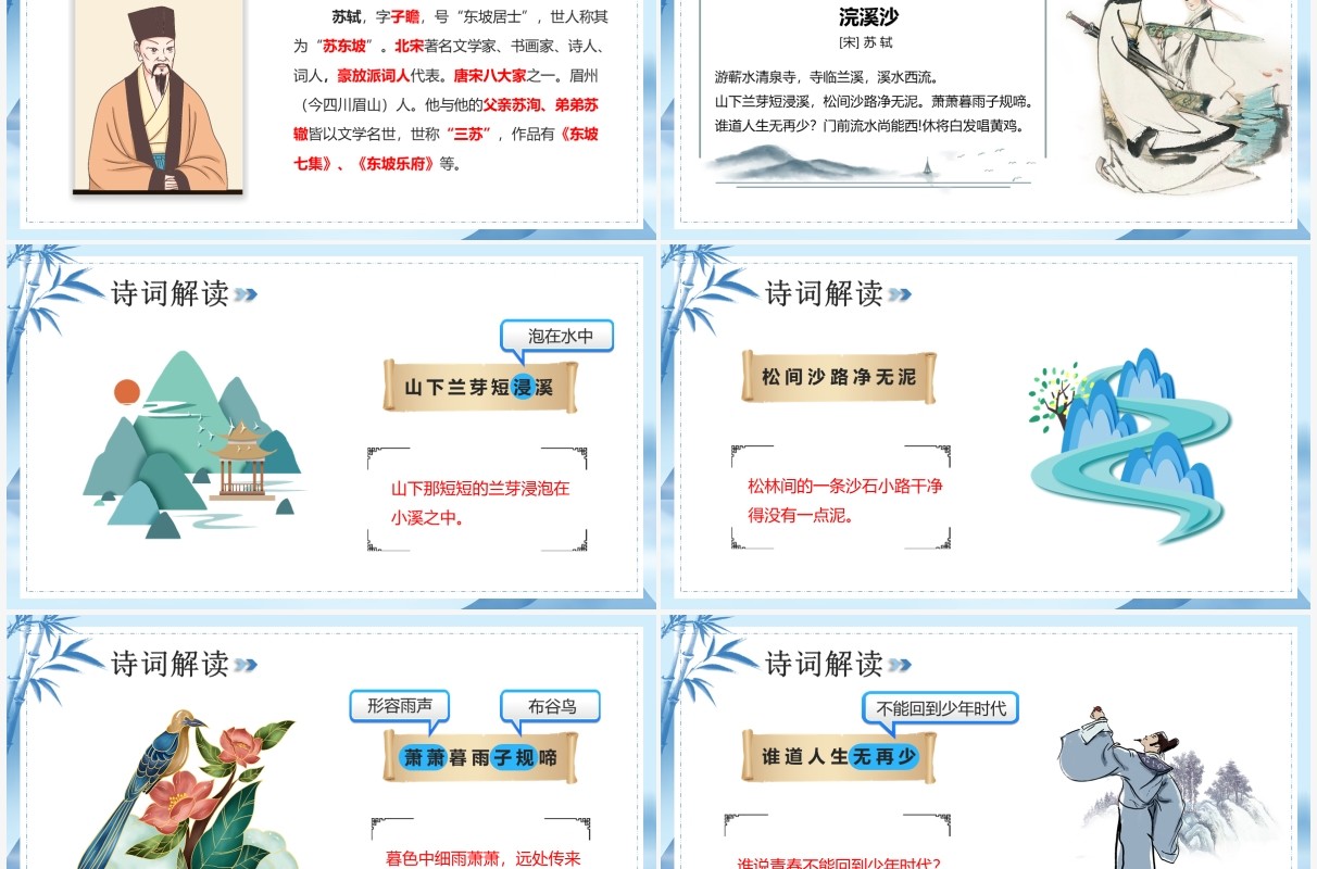 部编版九年级语文下册浣溪沙课件PPT模板