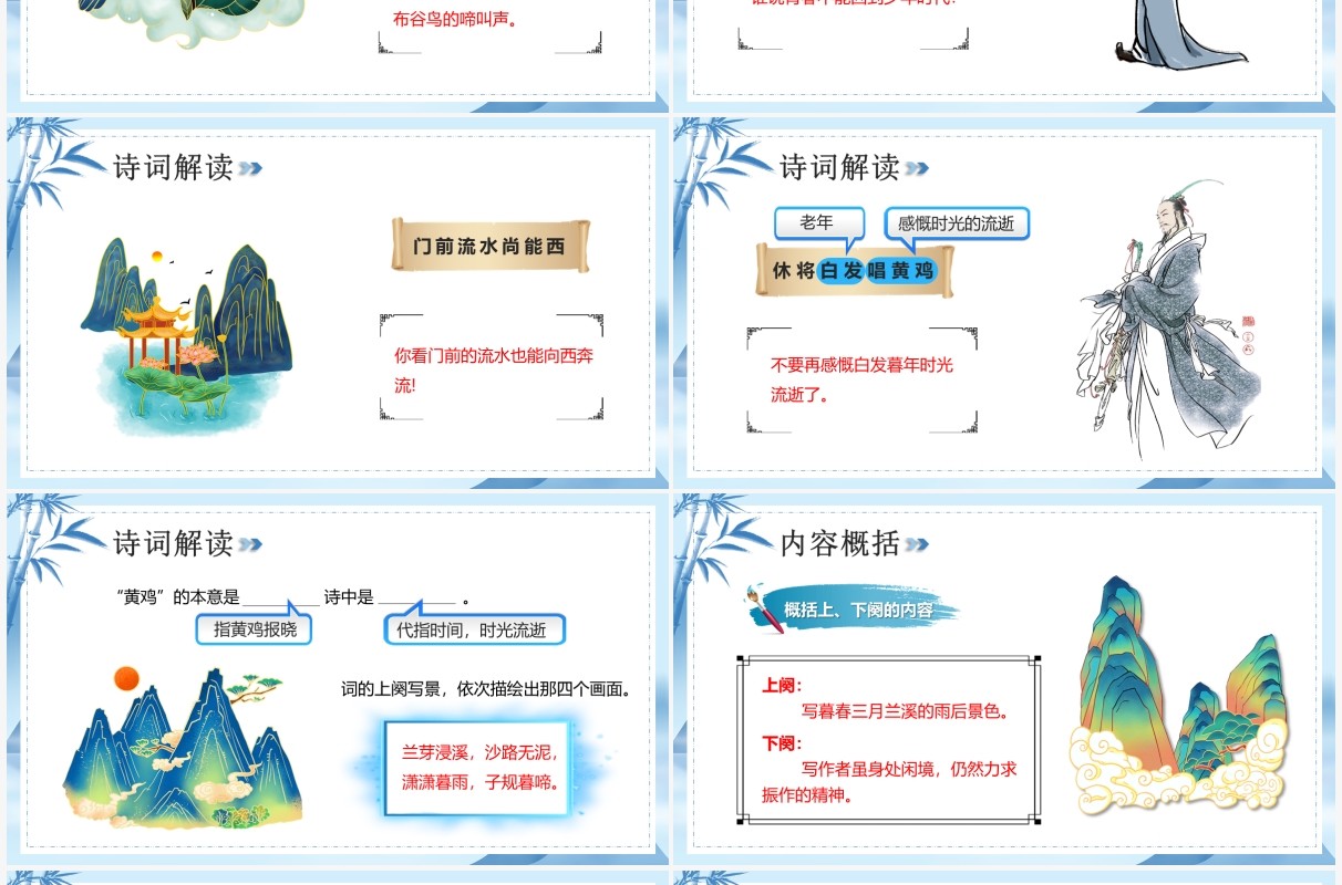 部编版九年级语文下册浣溪沙课件PPT模板