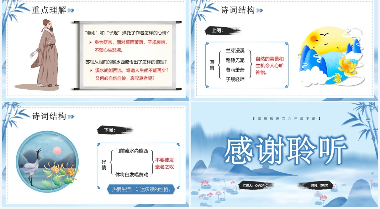 部编版九年级语文下册浣溪沙课件PPT模板
