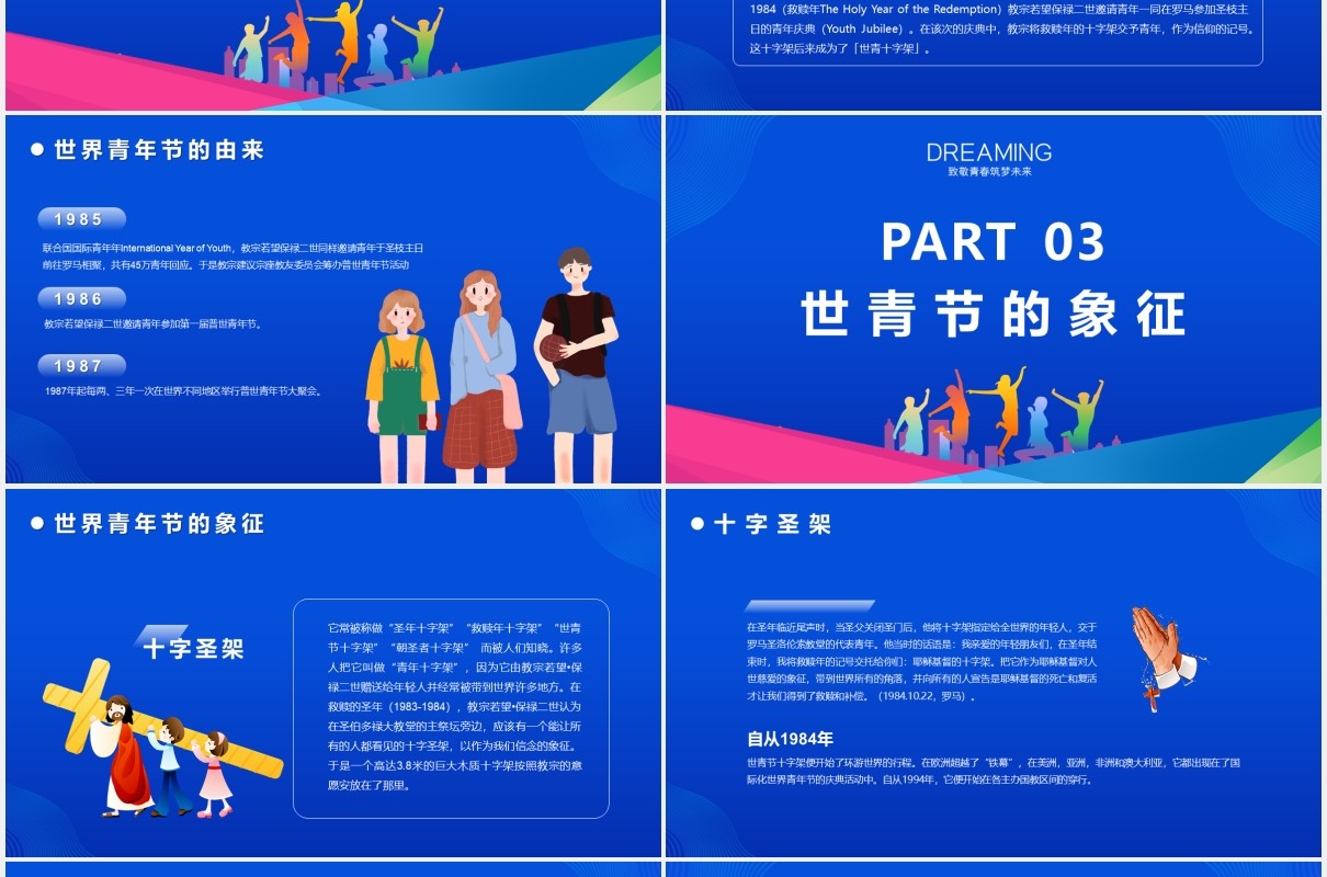 蓝色创意卡通世界青年节致敬青春筑梦未来PPT模板