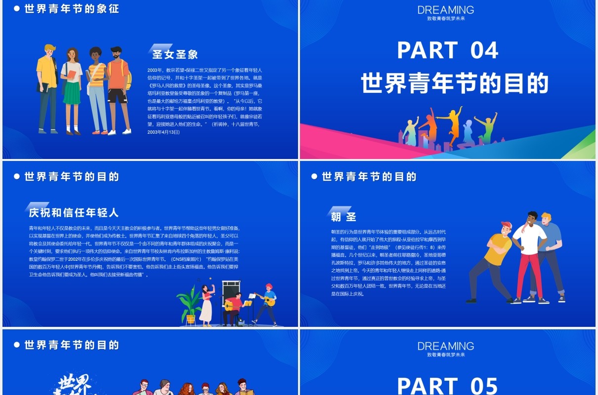 蓝色创意卡通世界青年节致敬青春筑梦未来PPT模板