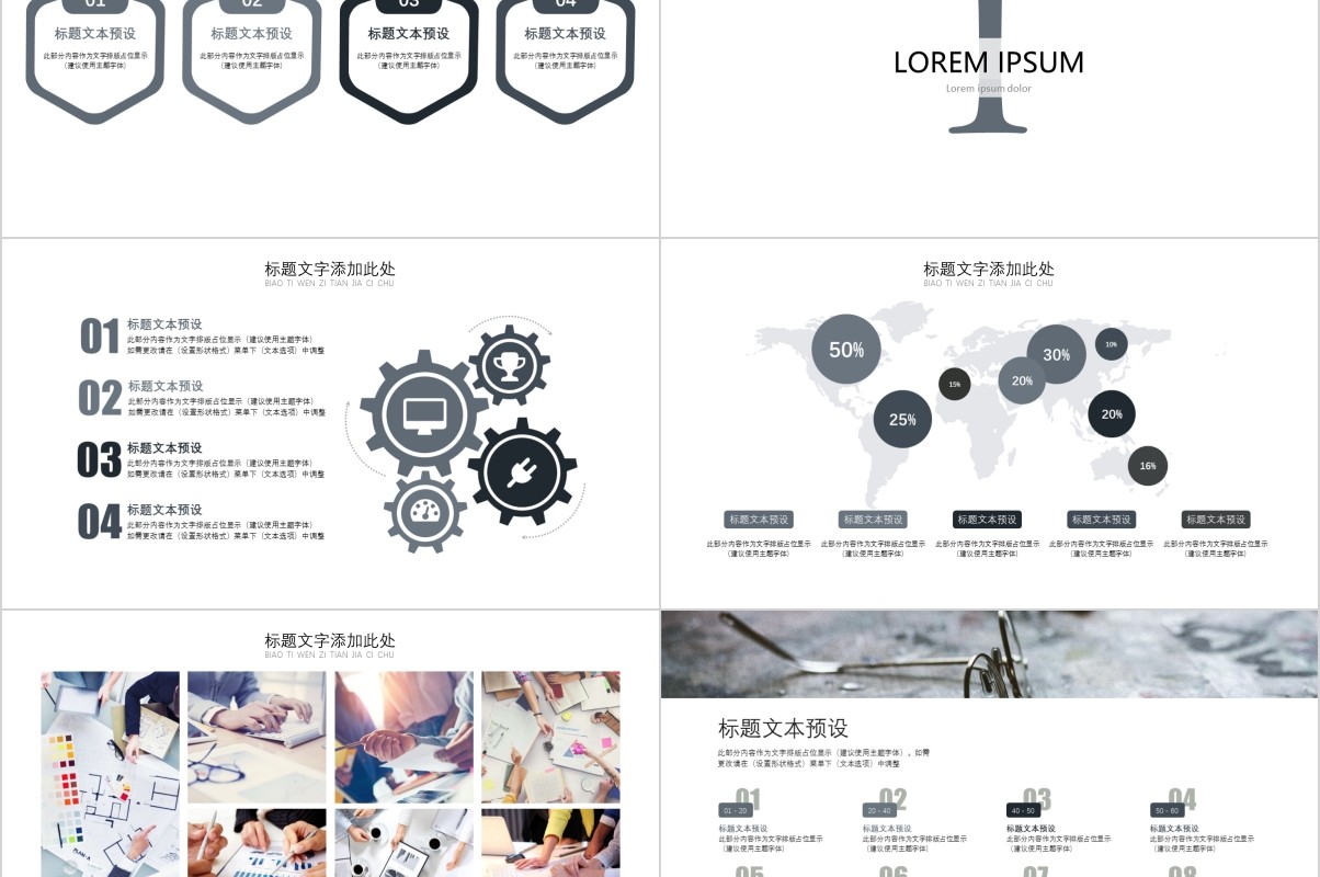 黑色简洁商业计划书PPT模板